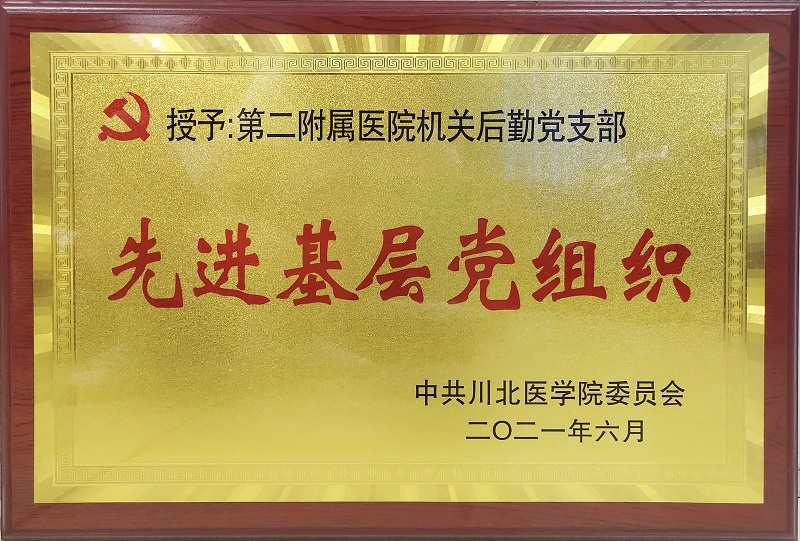 先进基层党组织 - 副本.jpg
