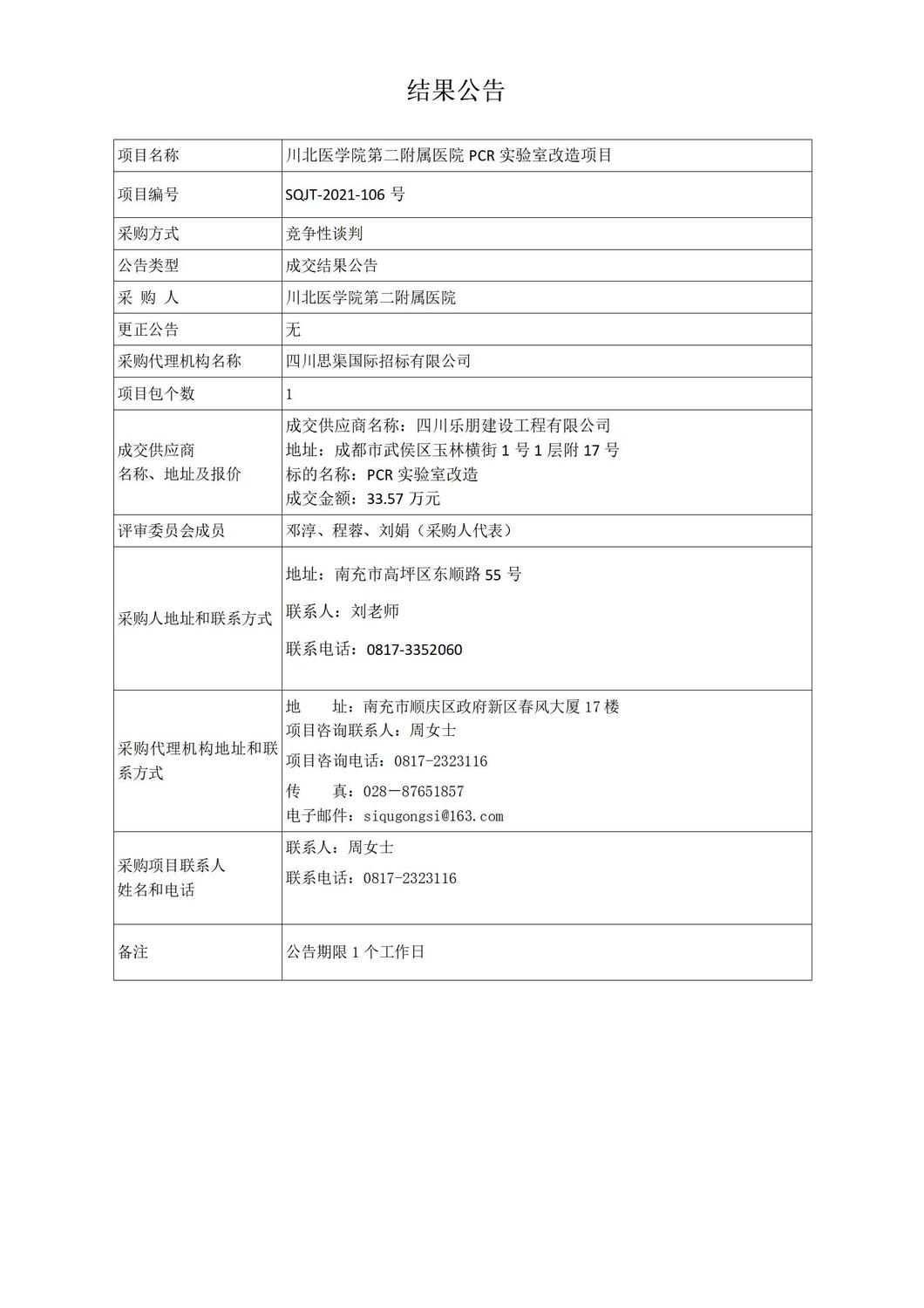 结果公告_01.jpg