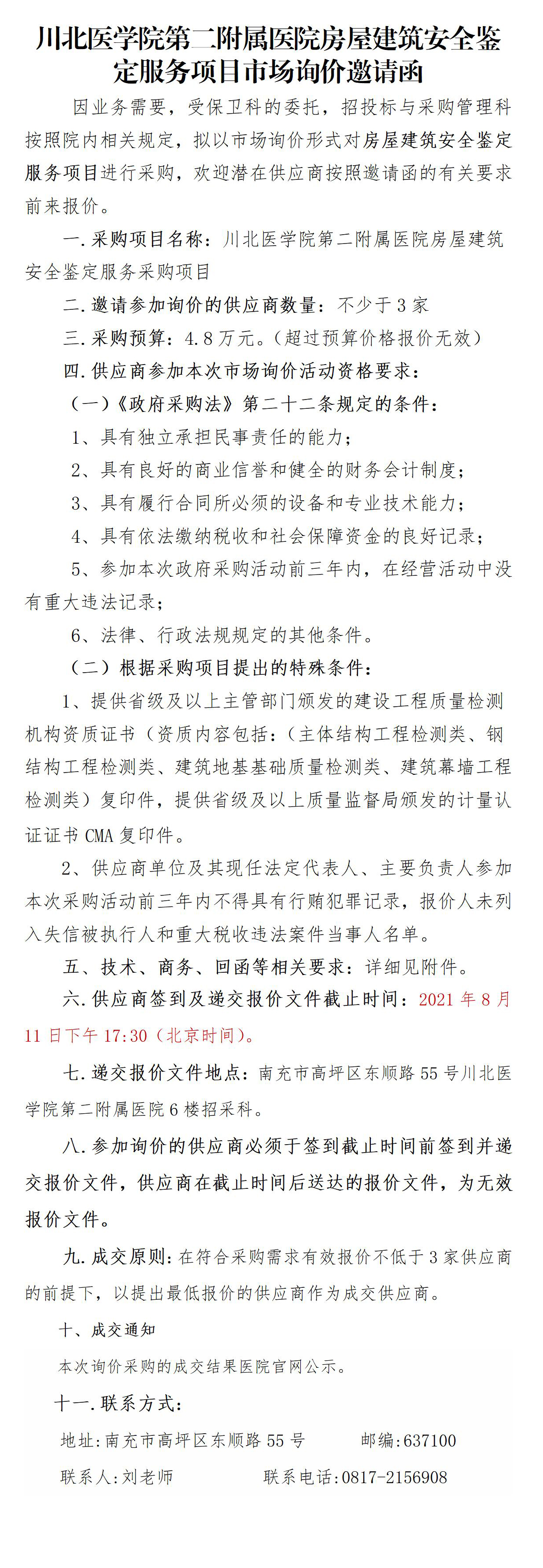 询价公告21_01.jpg