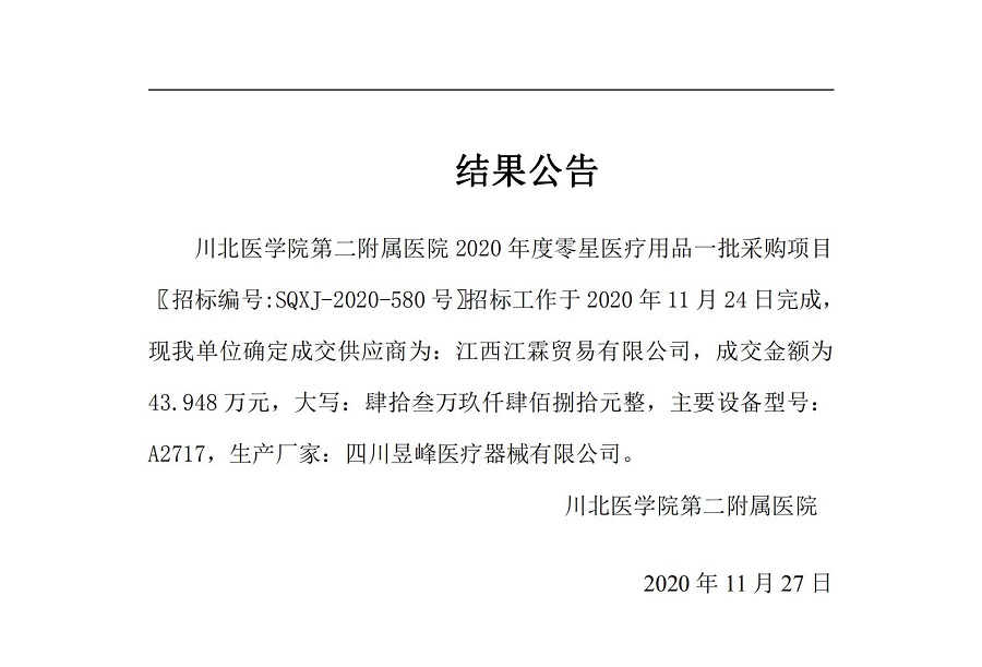 招标结果公告580号_00.jpg