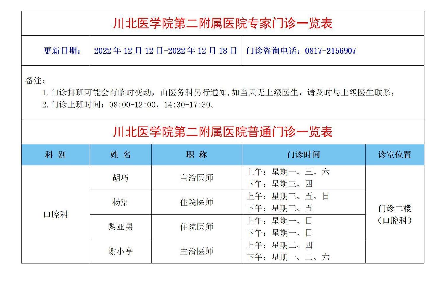 专家排班表12.12-12.18(2)_01.jpg