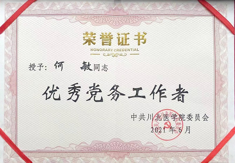 何敏 优秀党务工作者 - 副本.jpg