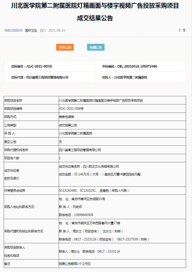 结果公告8.png