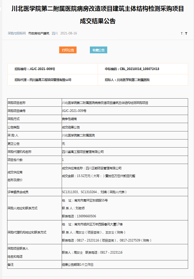 结果公告9.png