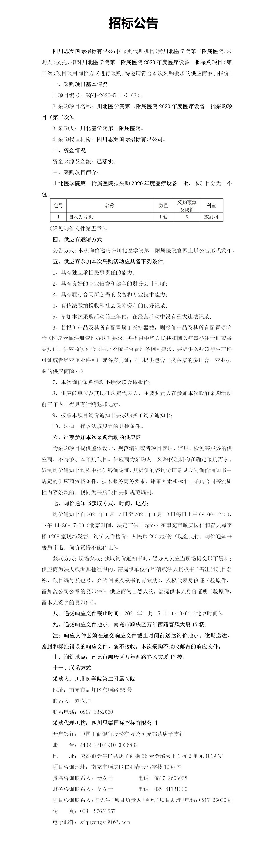 打片机公告.jpg