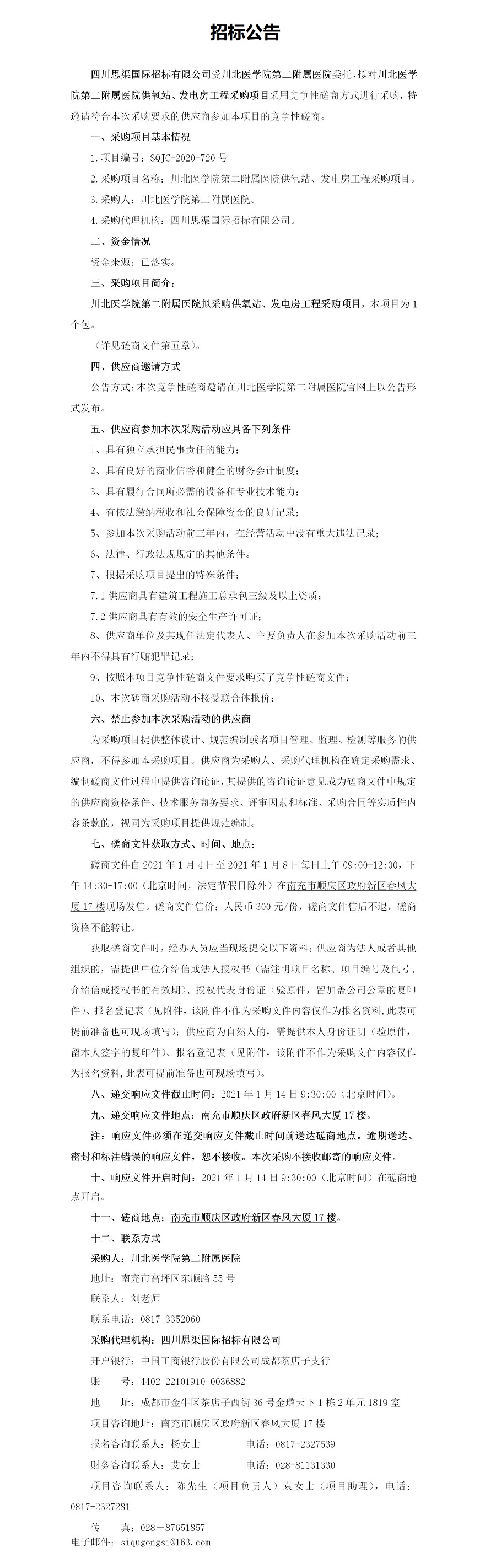 附二院公告.jpg