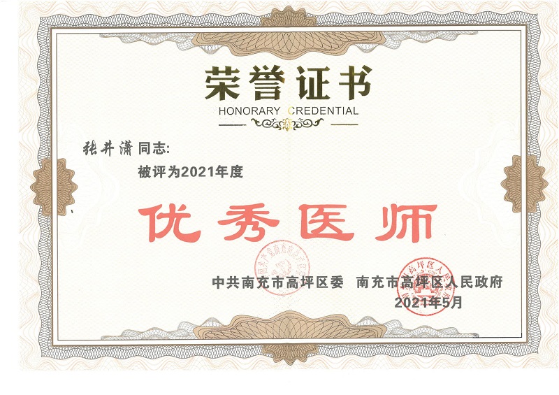 张井潇优秀医师_00.jpg