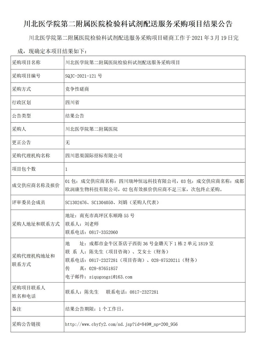 结果公告--试剂_01.jpg