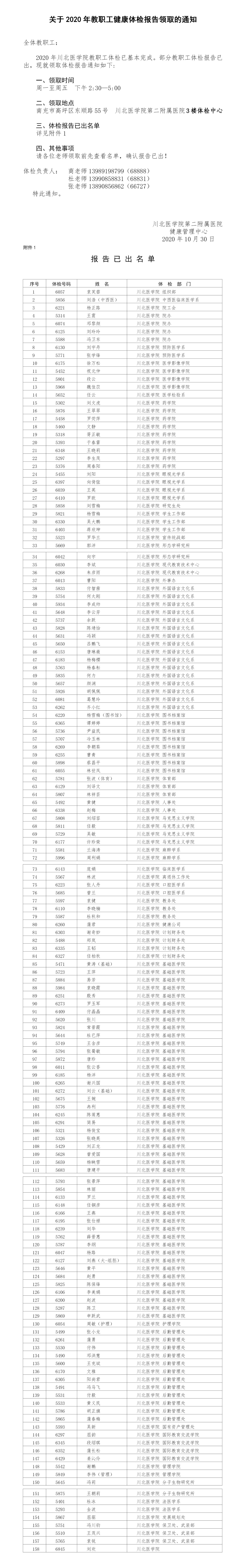 关于2020年教职工健康体检报告领取的通知10.30.jpg