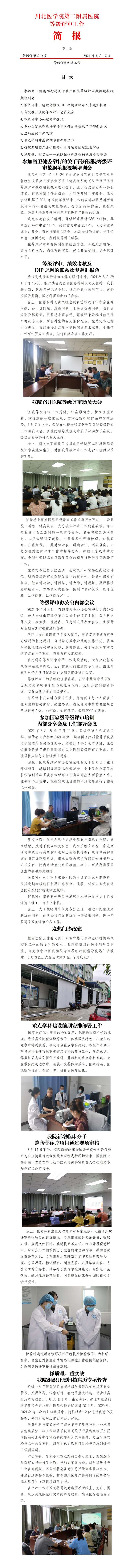 等级评审简报-汇总 -调整版_01.jpg