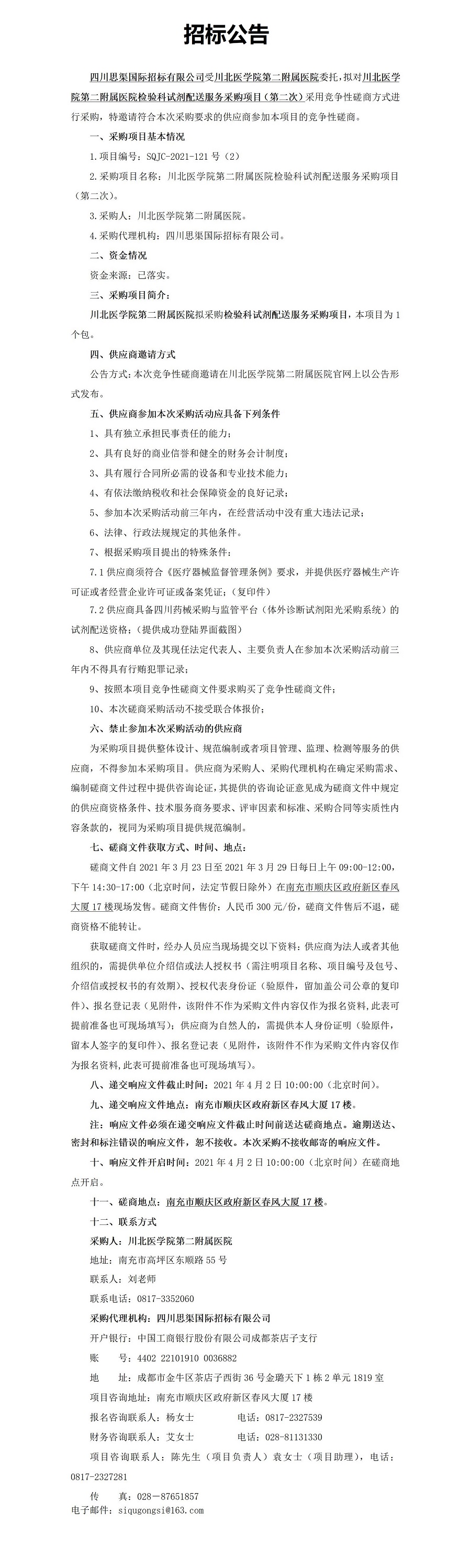 附二院试剂第二次公告.jpg